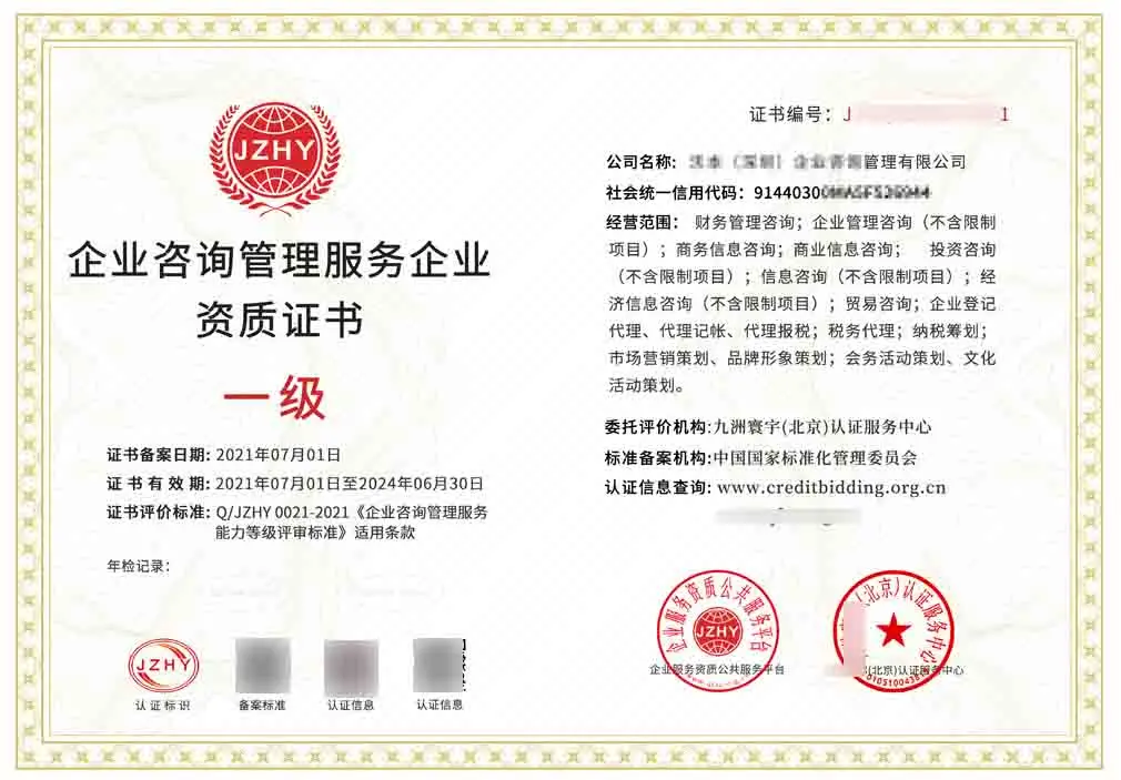 企业咨询管理服务资质证书与信息咨询服务的价值与获取指南